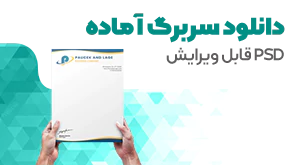 سربرگ لایه باز