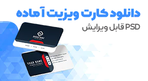کارت ویزیت لایه باز