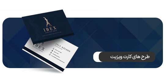 کارت ویزیت لایه باز